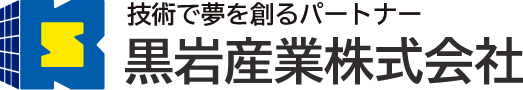 黒岩産業株式会社